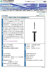 技術移転情報