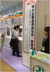 国内見本市・展示会