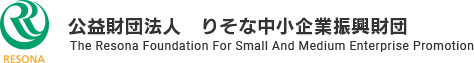 公益財団法人 りそな中小企業振興財団オフィシャルサイト