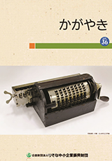 機関誌「かがやき」