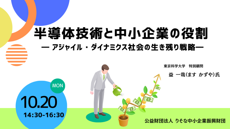経営講演会サムネ