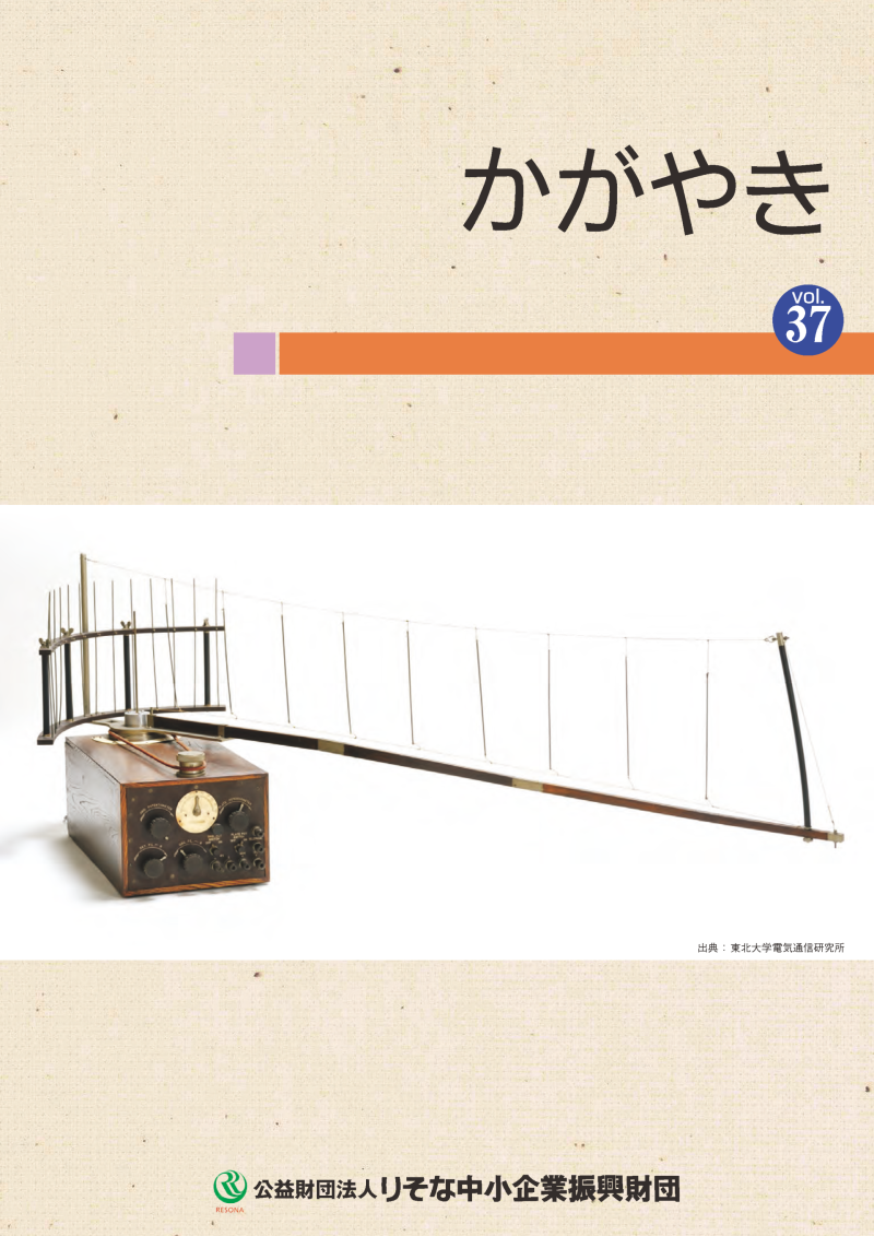 かがやき Vol.37 サムネイル