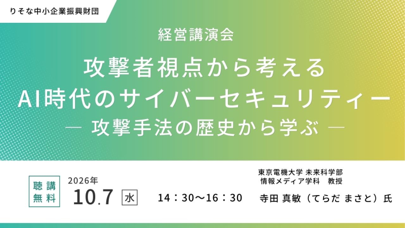 経営講演会サムネ（2026年度）