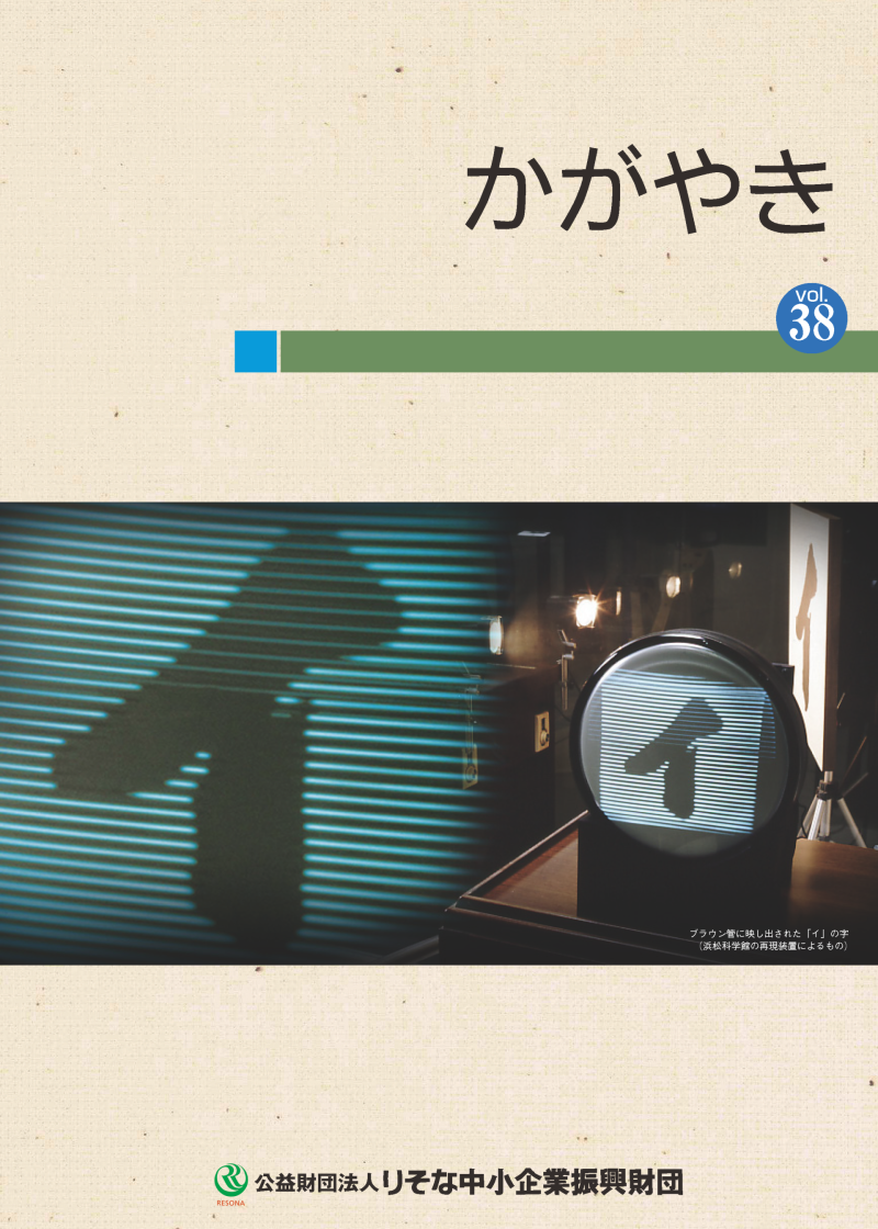 かがやき Vol.38 サムネイル